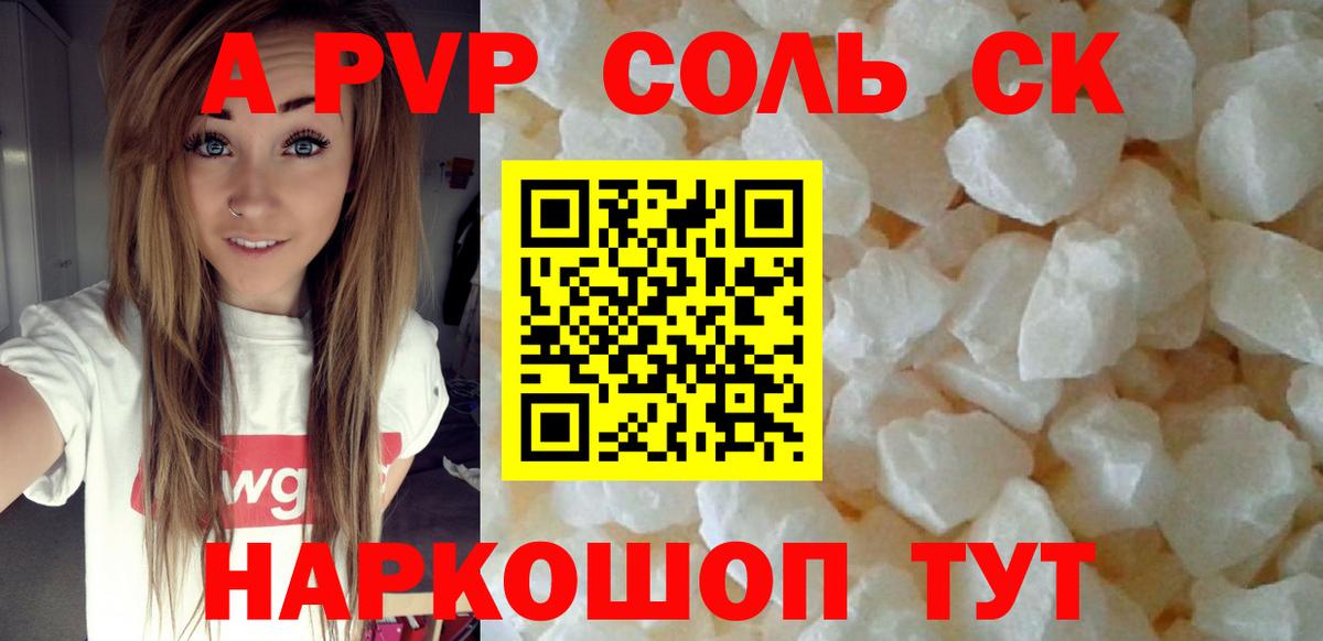 Alfa_PVP Соль Знаменск