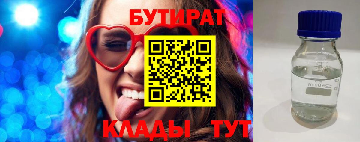 Бутират GHB Знаменск