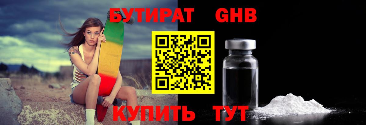 Бутират бутик  Вход с VPN  Знаменск 