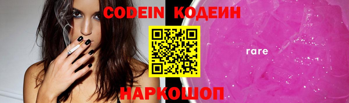 Codein напиток Lean (лин)  Кодеиновый сироп Lean Purple Drank  Вход с VPN  Знаменск 