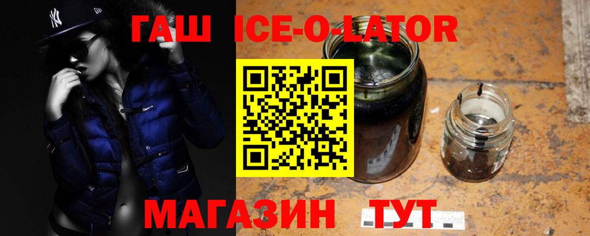 Гашиш ice o lator  Вход с VPN  Знаменск 