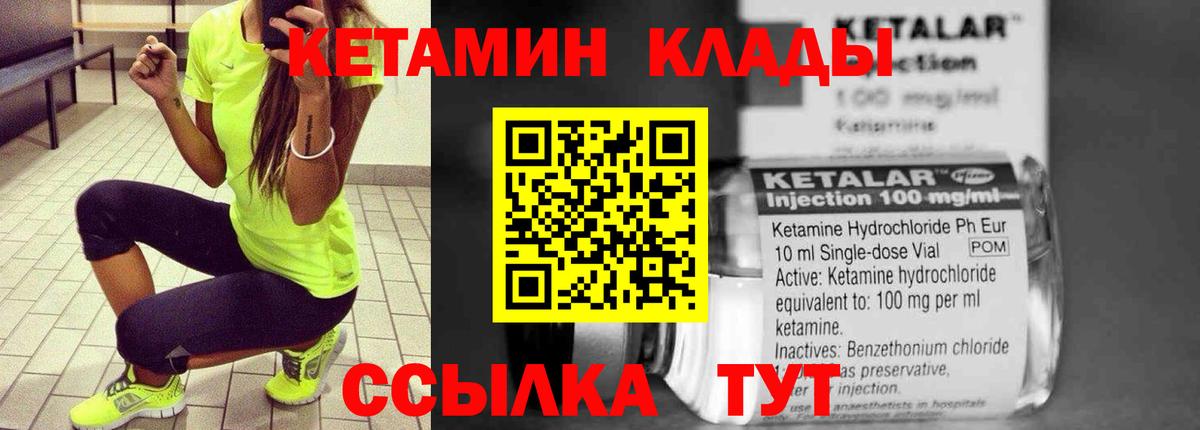 Кетамин VHQ Знаменск