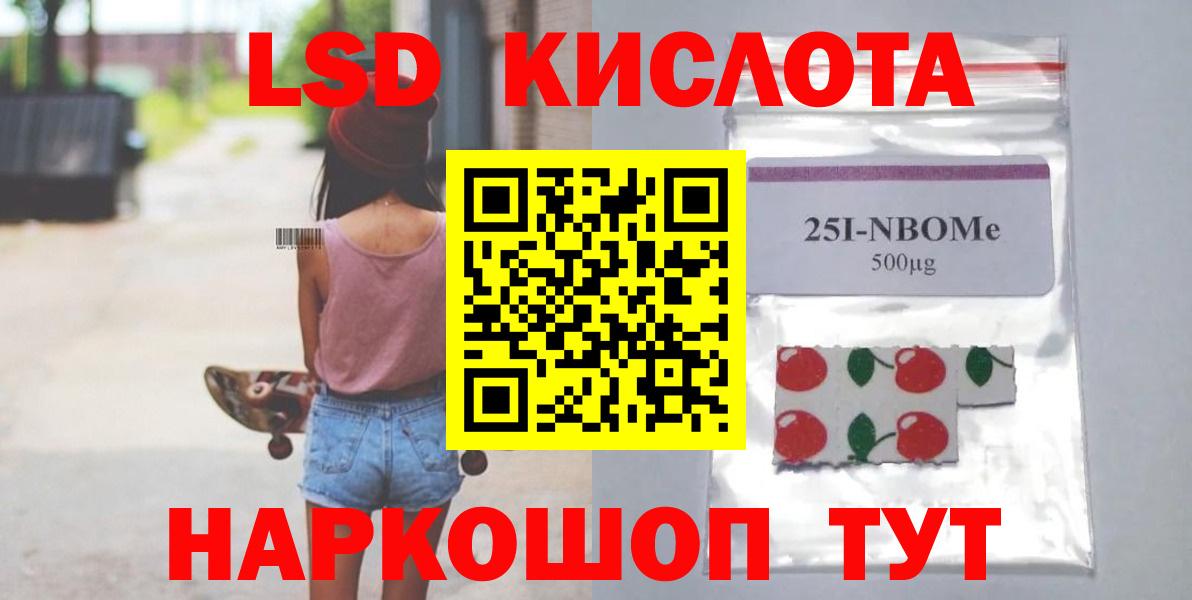 ЛСД экстази кислота Знаменск