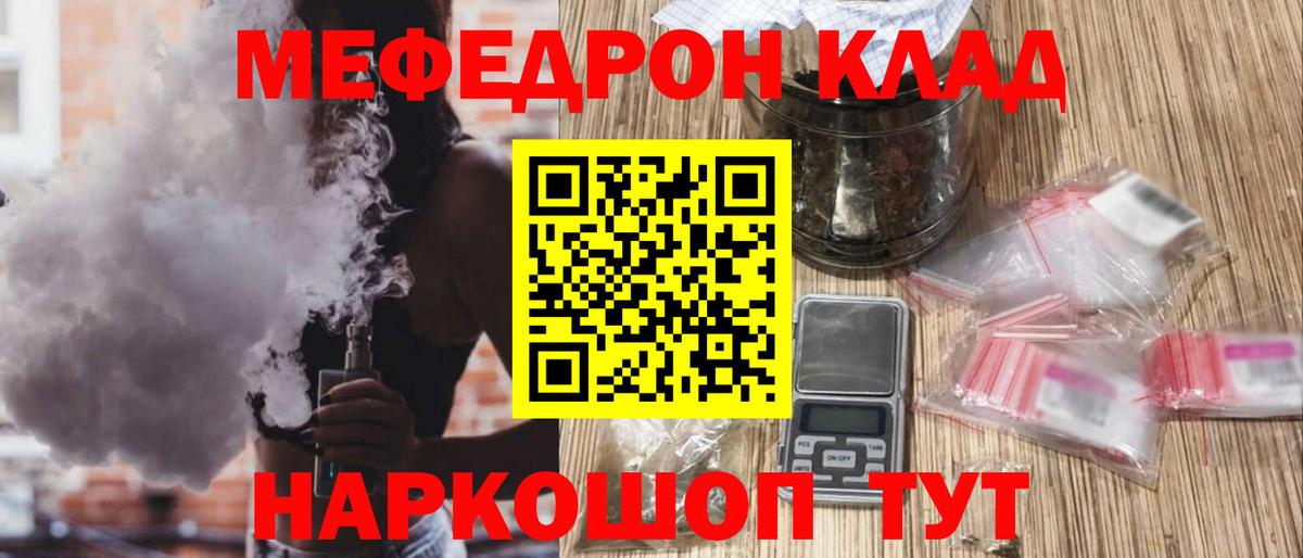 МЕФ VHQ  Вход с VPN  МЕФ  Мефедрон  Знаменск  Мефедрон мяу мяу 