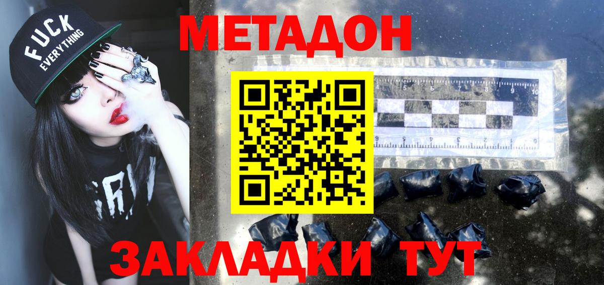 МЕТАДОН мёд  МЕТАДОН кристалл  Вход с VPN  Знаменск 